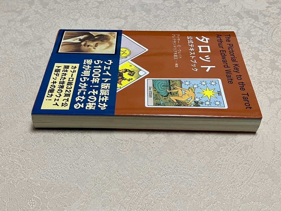 タロット公式テキストブック