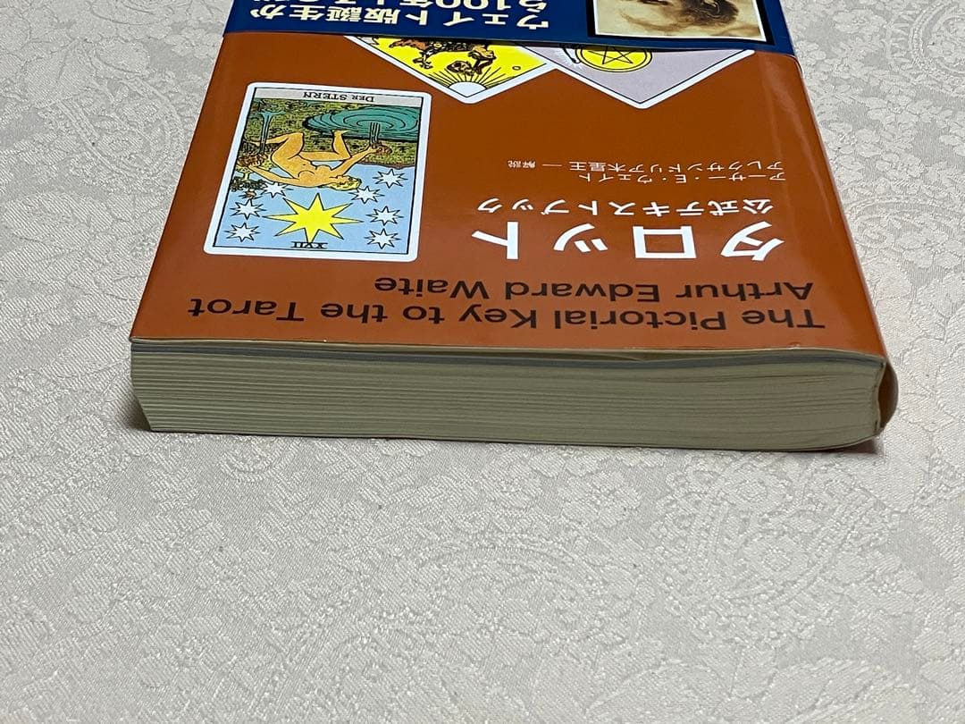 タロット公式テキストブック