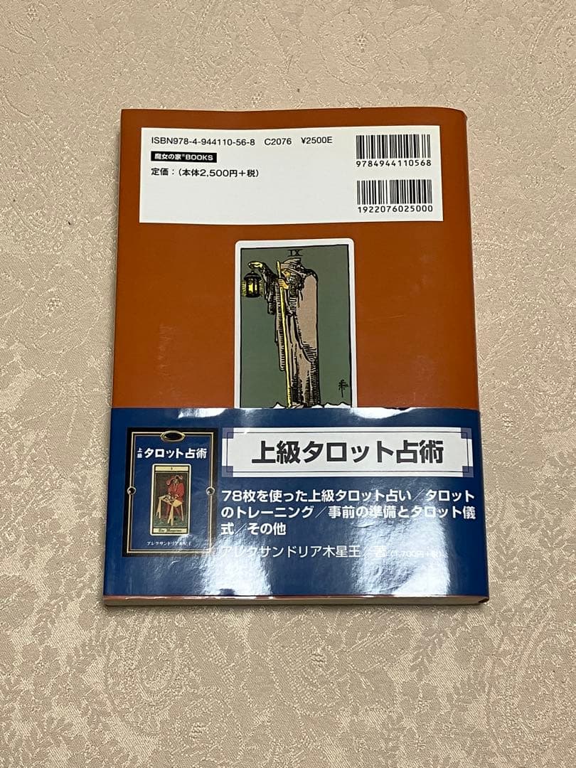 タロット公式テキストブック