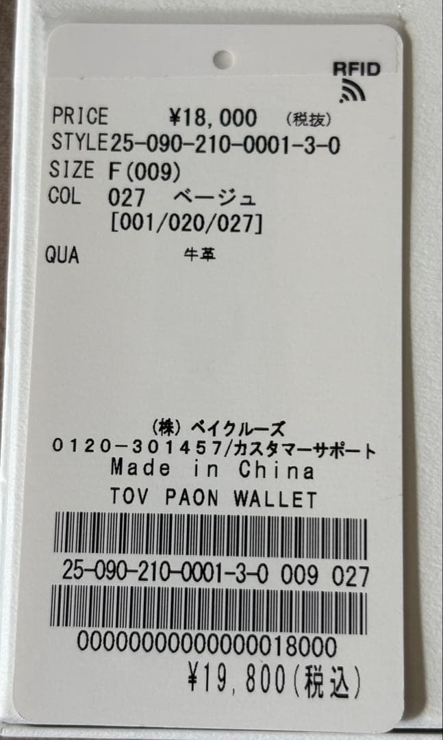 Spick and Span TOV/トーヴ PAON WALLET