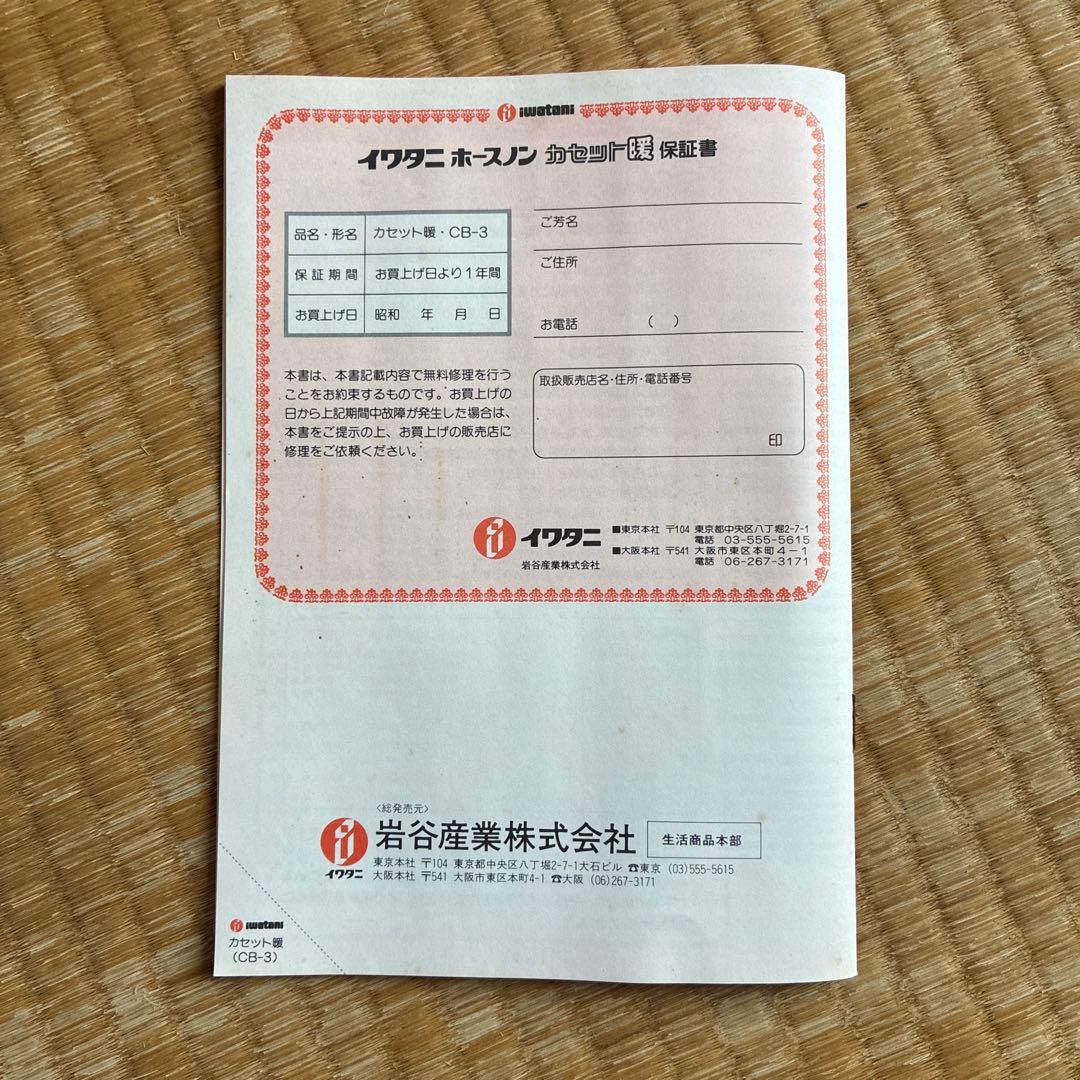 【完全未使用・箱あり】イワタニ ホースノン カセット ストーブ