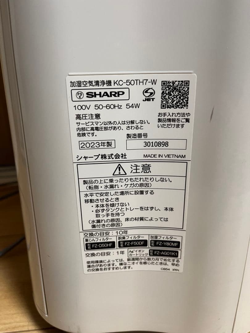 ⭐︎美品⭐︎SHARP 2023年製 空気加湿清浄機 KC-50TH7-W