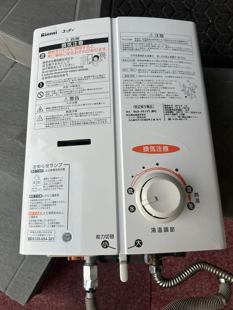 Rinnai湯沸器　瞬間湯沸かし器