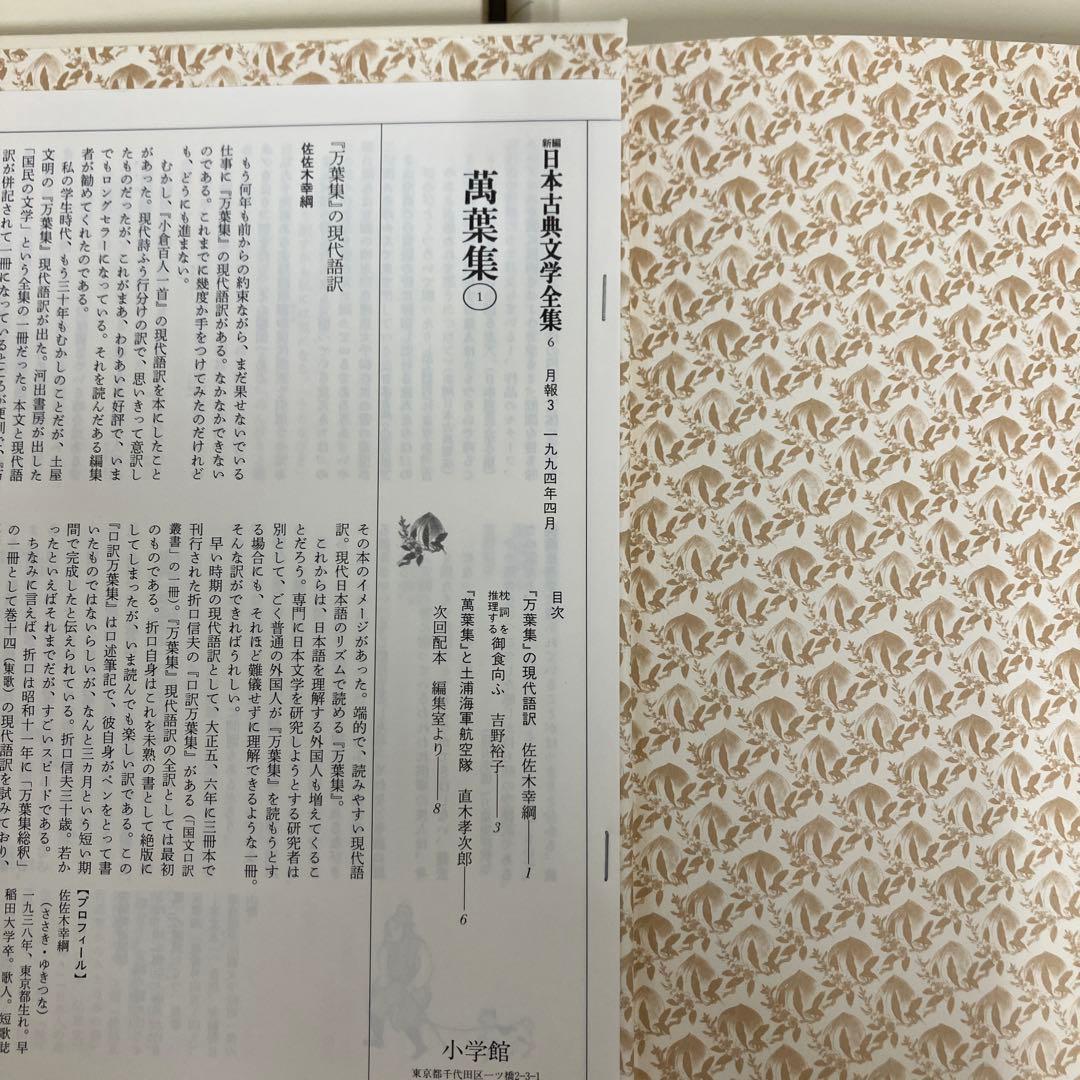 【中古本】萬葉集1巻〜4巻　4冊セット