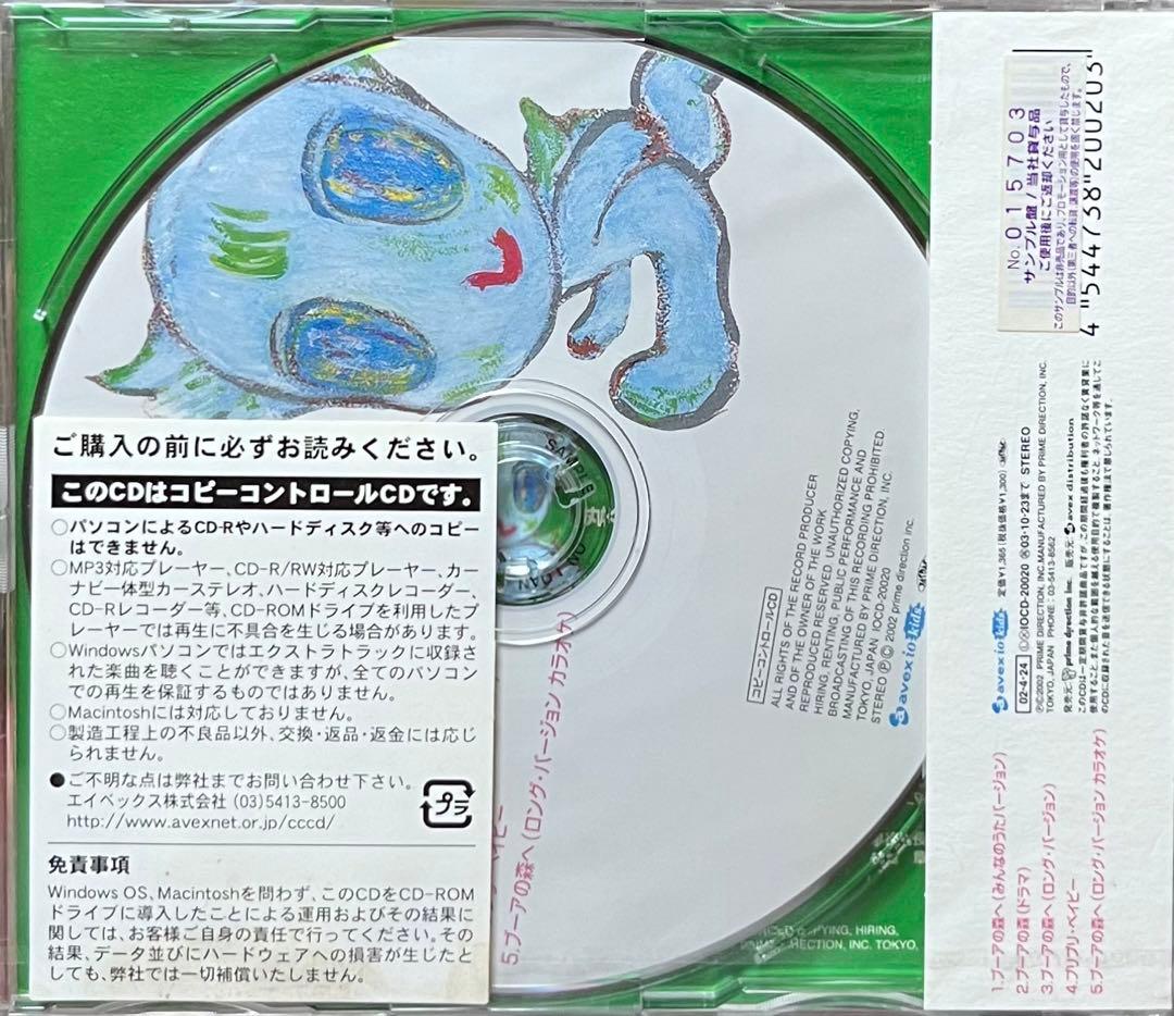 忌野清志郎 ブーアの森へ Kiyoshiro Imawano 廃盤 名曲