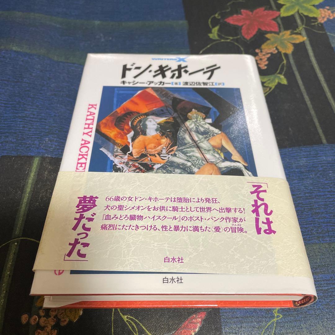 ドン・キホーテ