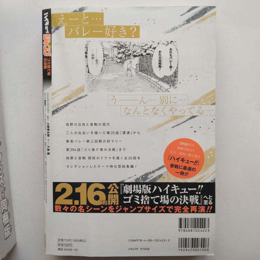 さ*姫様 ハイキュー!! 10thクロニクル グッズ付き同梱版&ゴミ捨て場の決戦