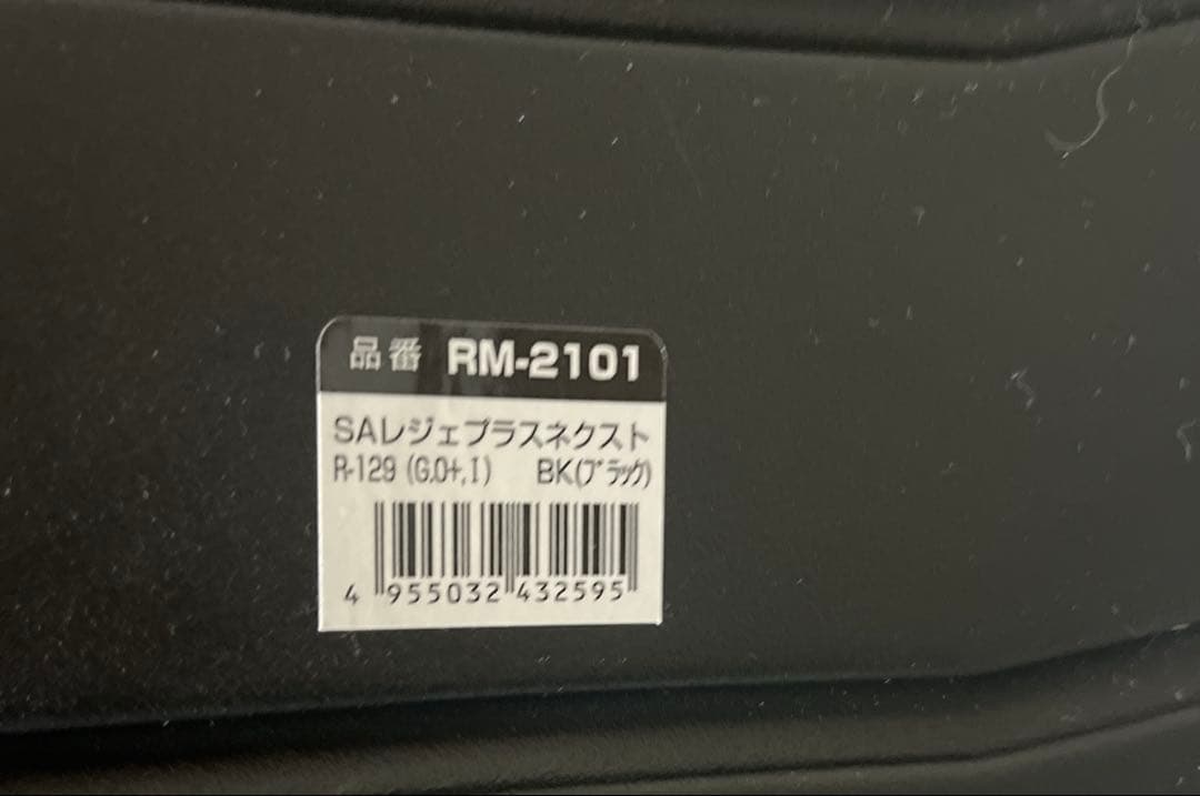 【美品】スマートエンジェル　レジェプラスネクスト　チャイルドシート