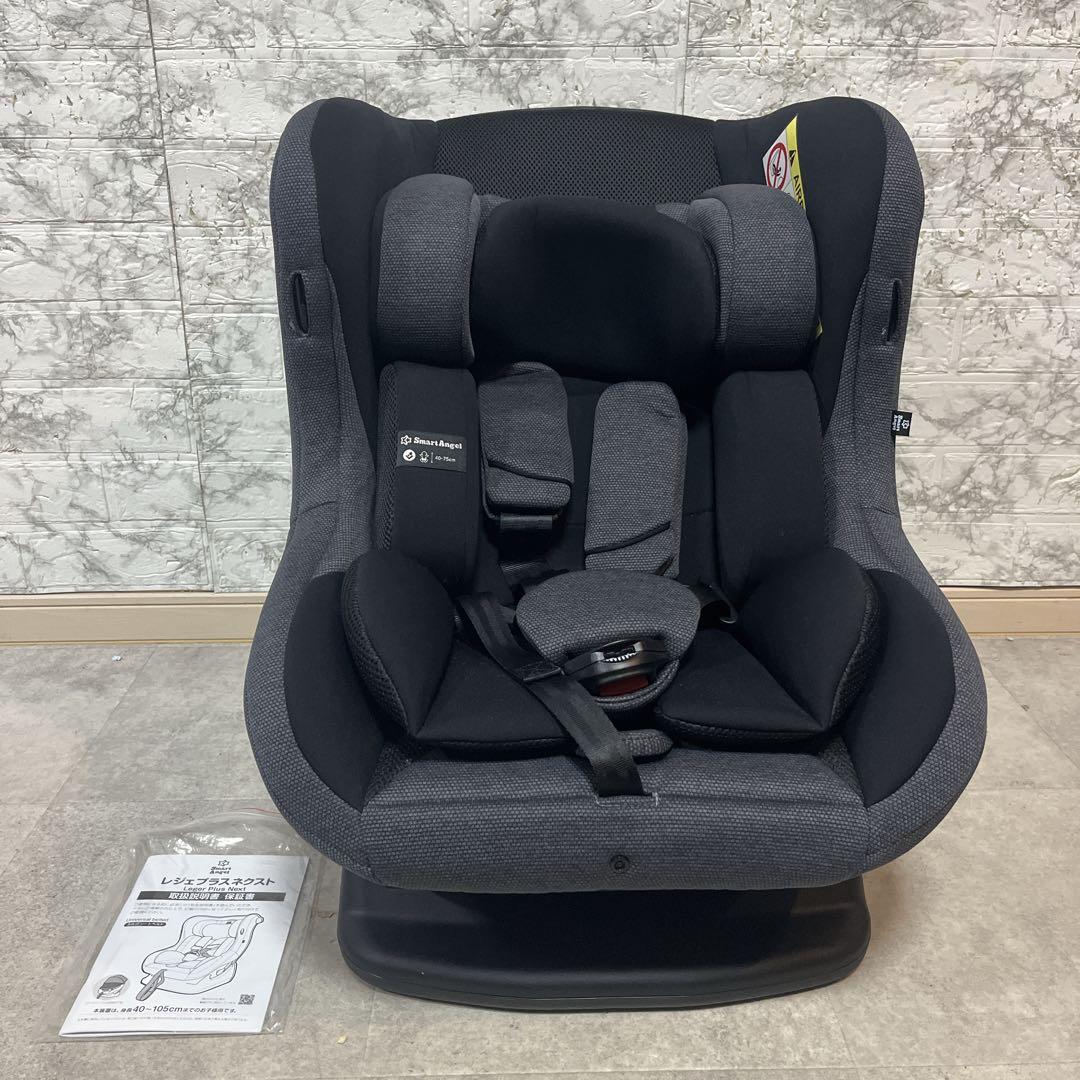 【美品】スマートエンジェル　レジェプラスネクスト　チャイルドシート