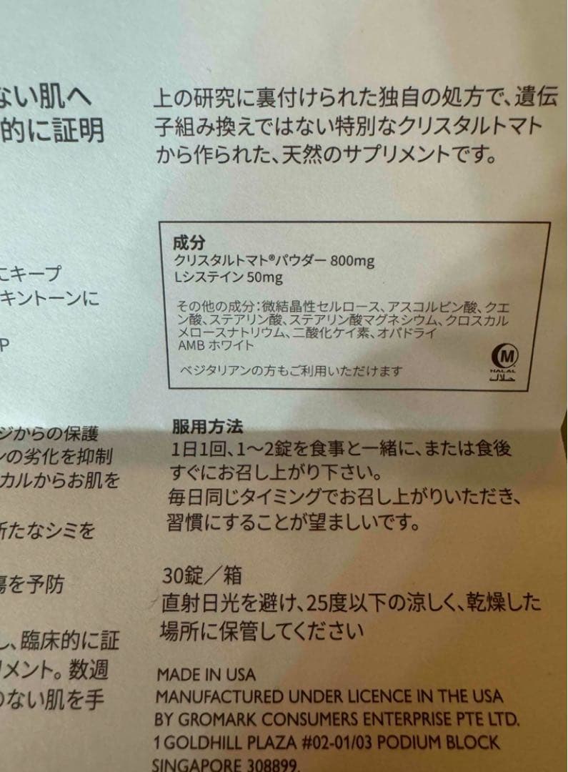 【新品未開封】クリスタルトマト