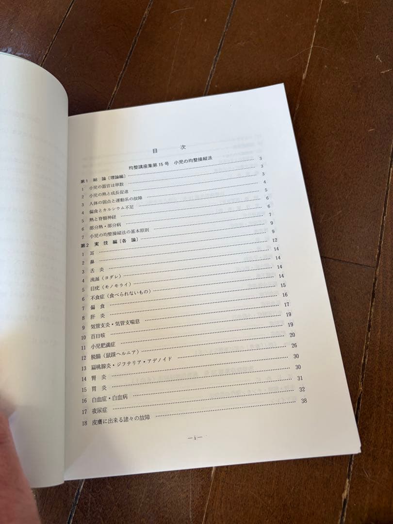 均整法/野口整体/身体均整法