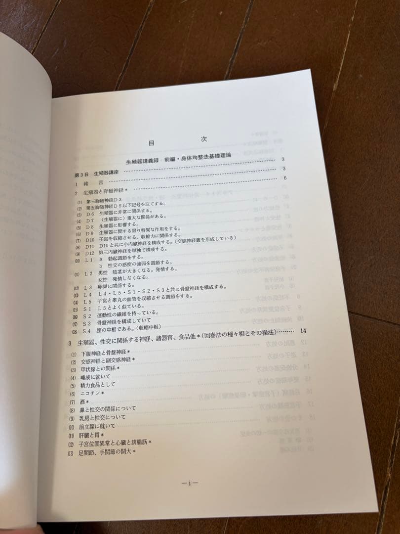 均整法/野口整体/身体均整法