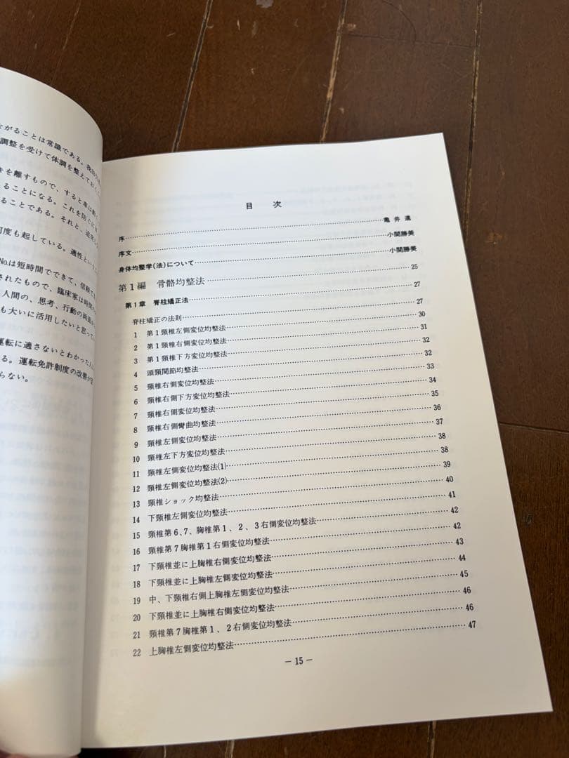 均整法/野口整体/身体均整法