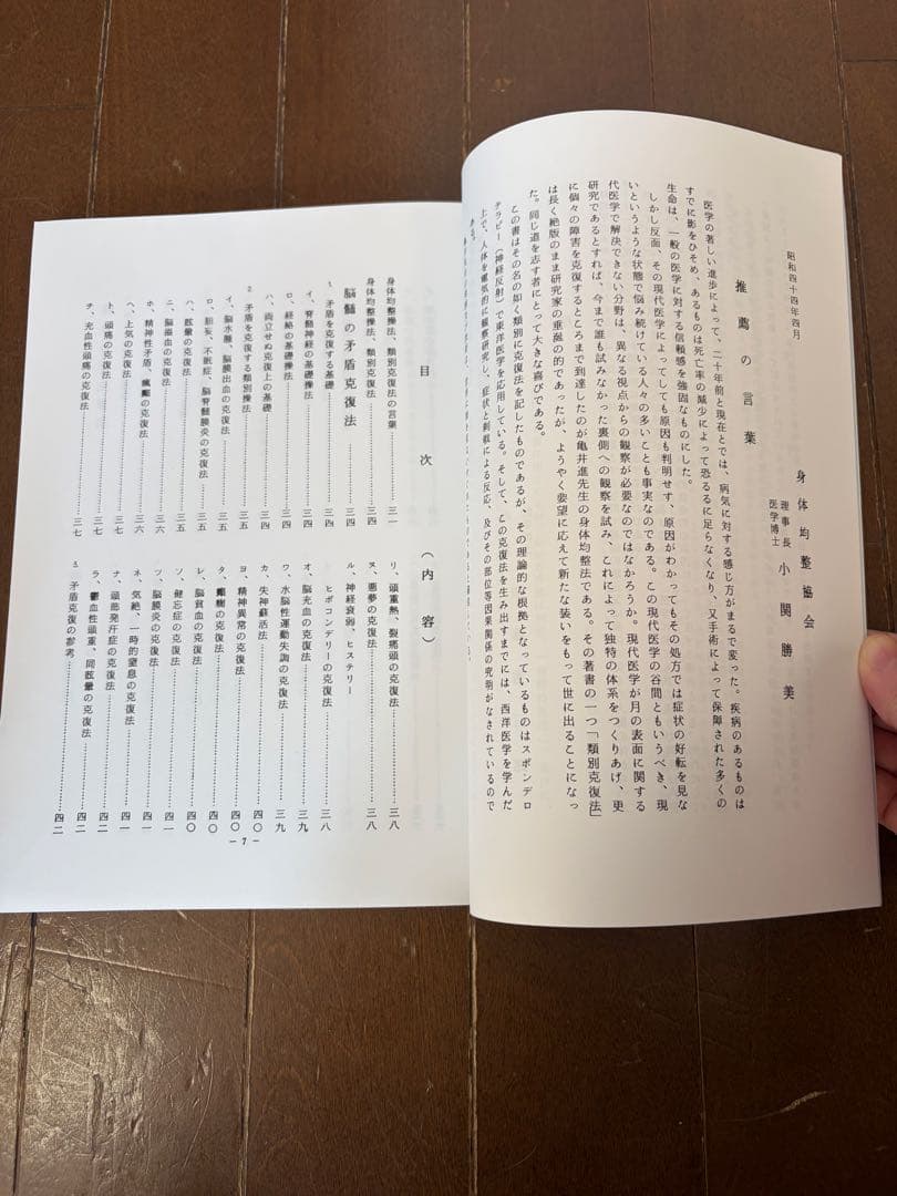 均整法/野口整体/身体均整法