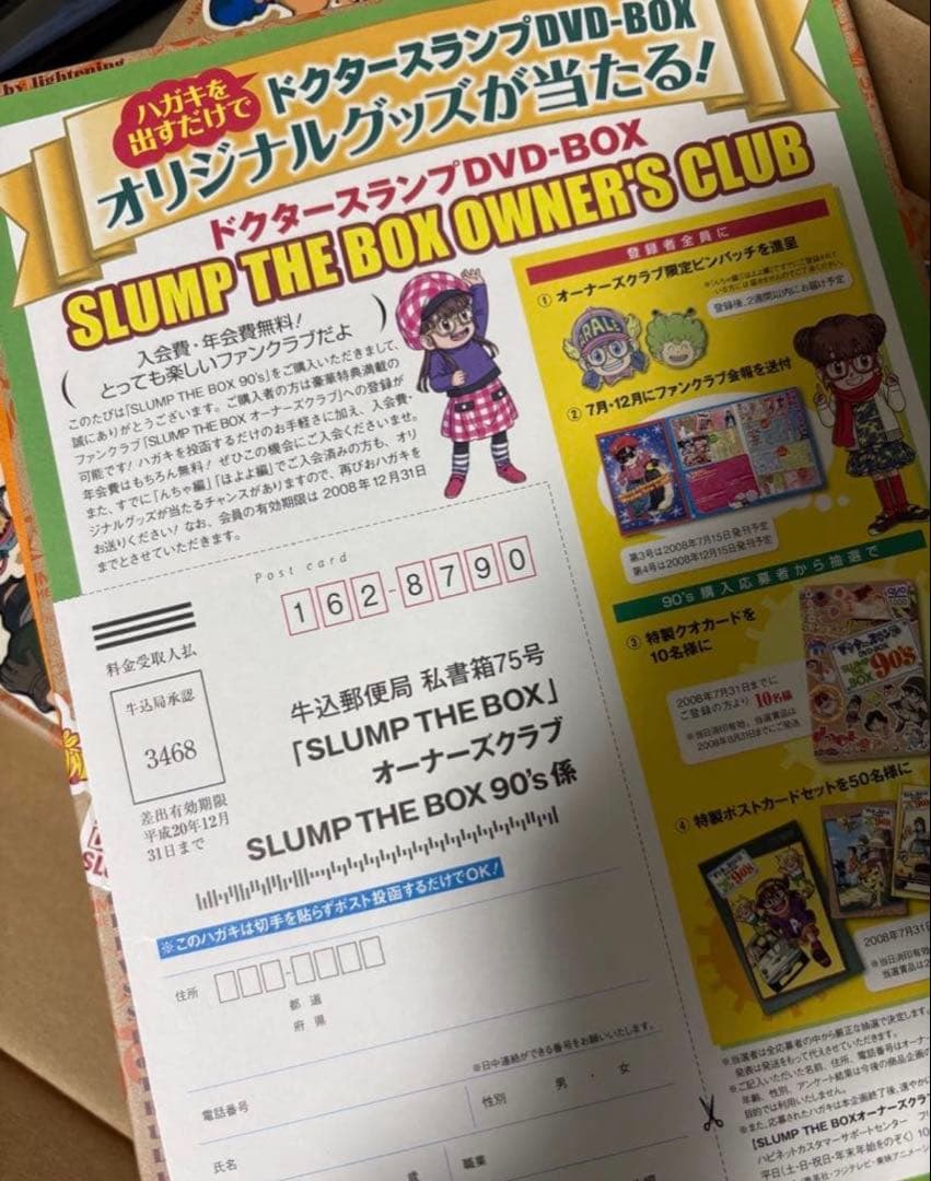 ドクタースランプ DVD-BOX SLUMP THE BOX 90's