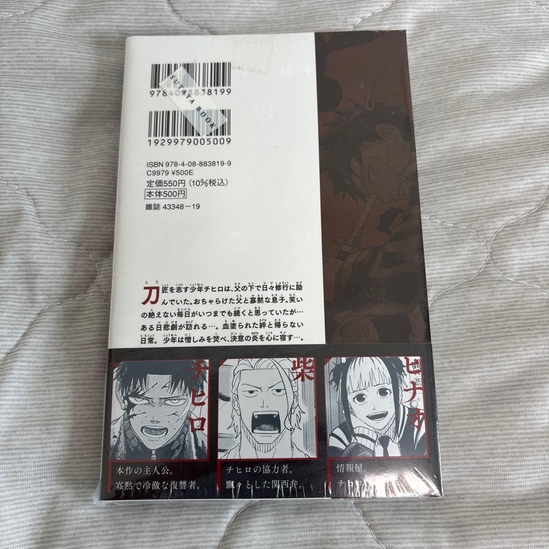 カグラバチ 1巻 初版 アニメイト 特典 ポストカード付き　TSUTAYA 特典