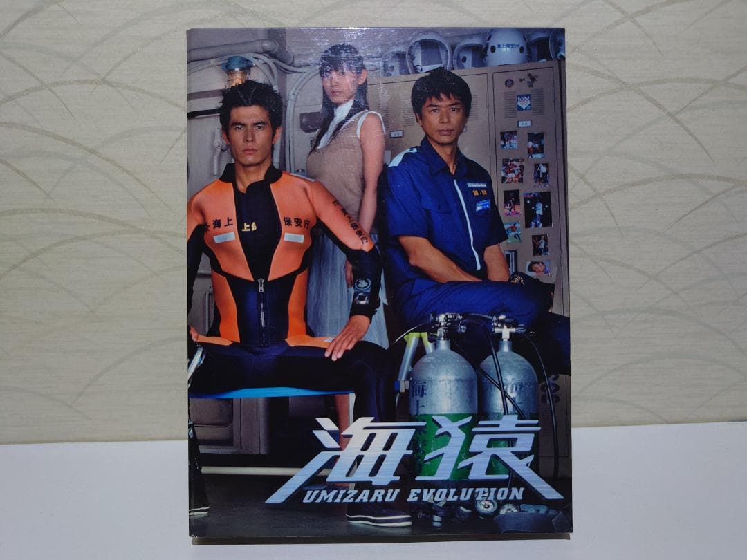 海猿 UMIZARU EVOLUTION DVD-BOX（6枚組）