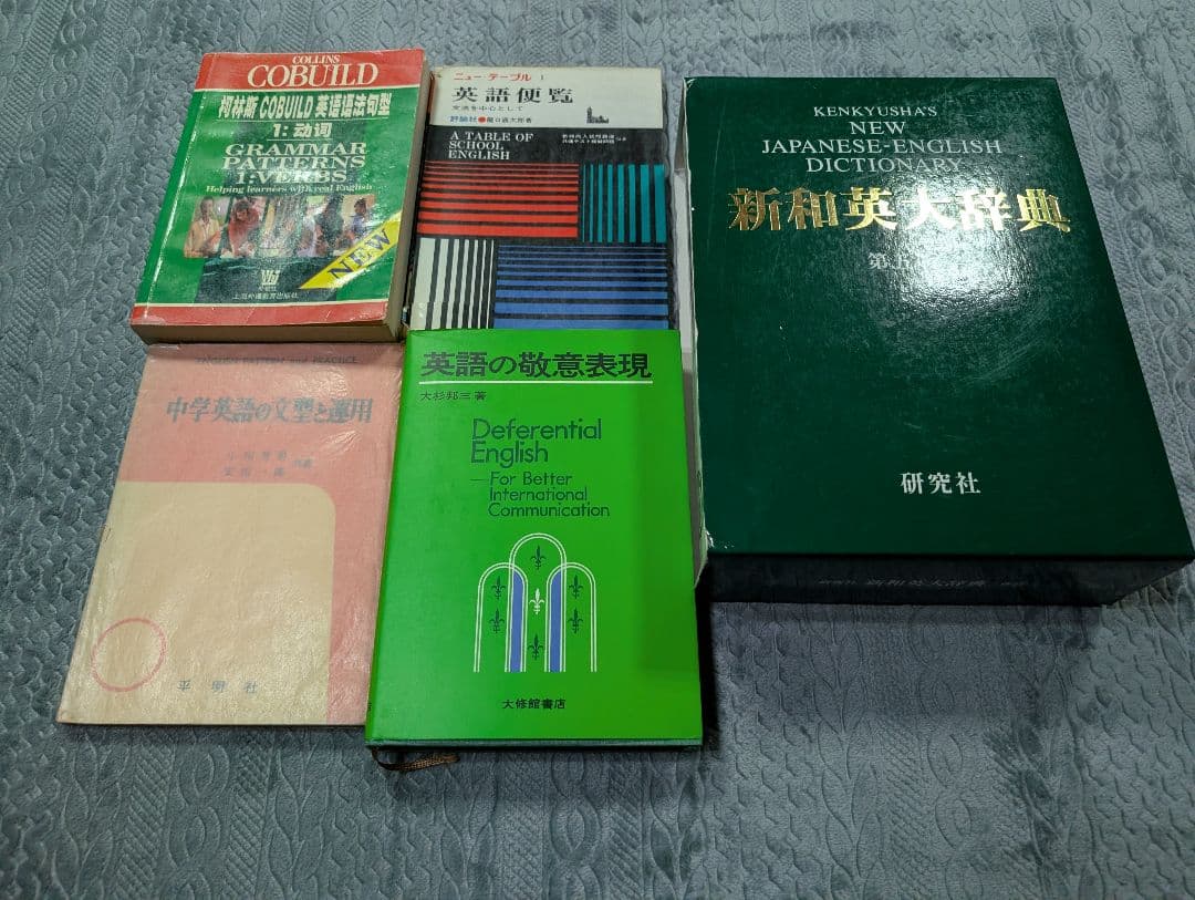 英語 古本 セット