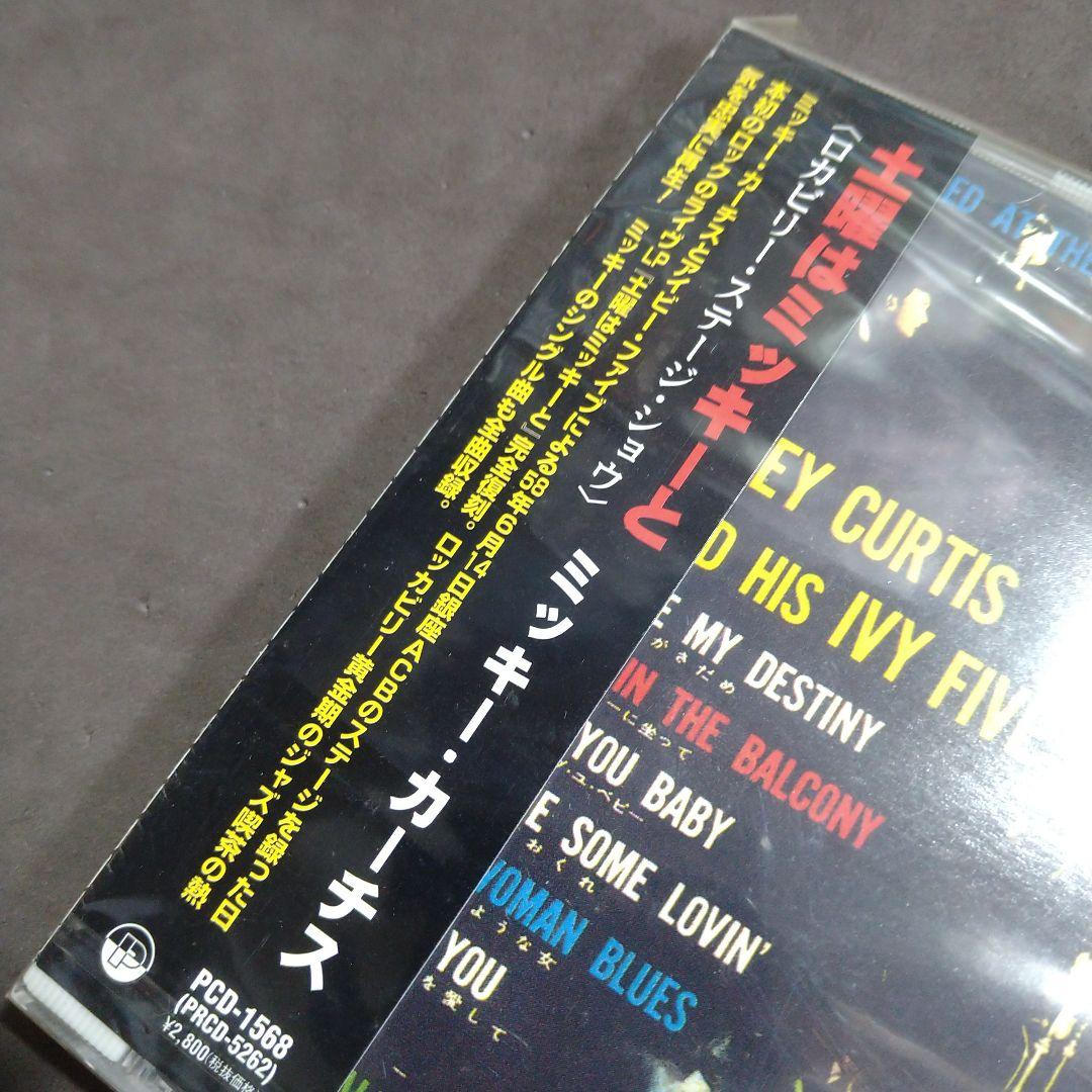 ミッキー・カーチス　土曜の夜はミッキーと