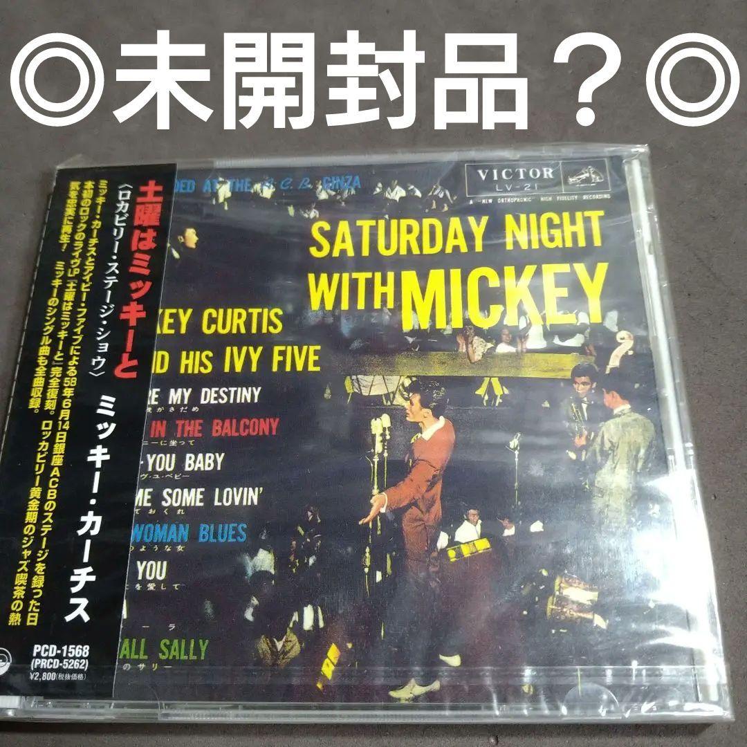 ミッキー・カーチス　土曜の夜はミッキーと