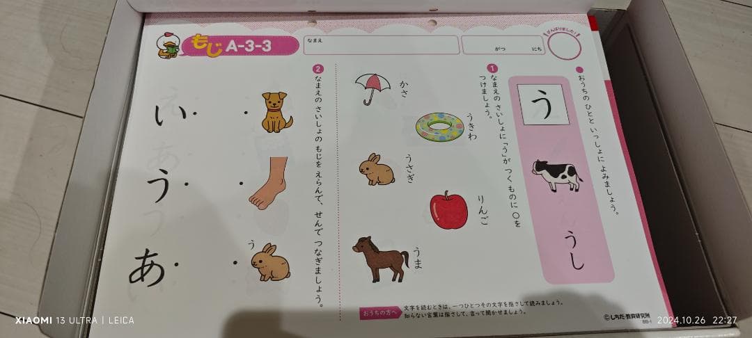 七田式プリントA ちえ