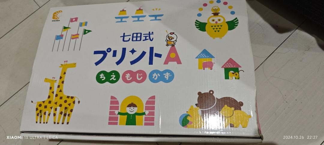 七田式プリントA ちえ