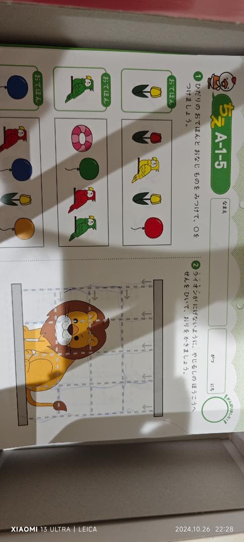 七田式プリントA ちえ