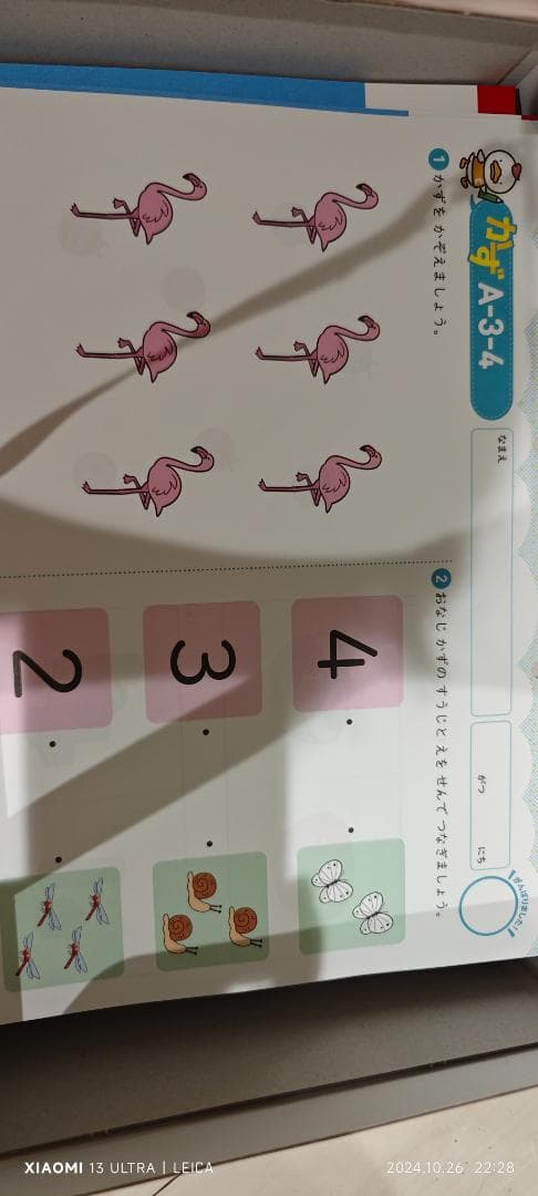 七田式プリントA ちえ