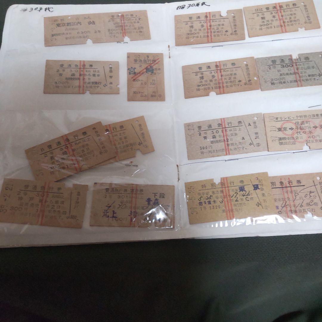 は*ん様 昭和時代 鉄道切符 コレクション
