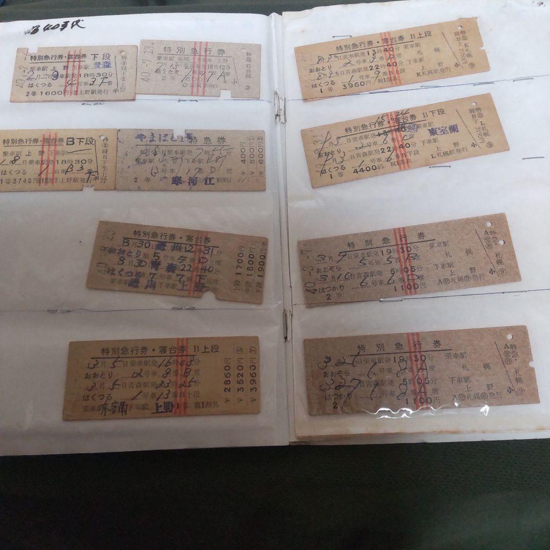 は*ん様 昭和時代 鉄道切符 コレクション