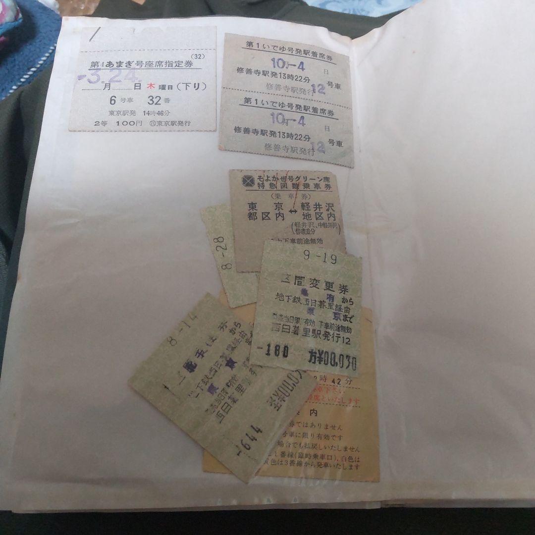 は*ん様 昭和時代 鉄道切符 コレクション