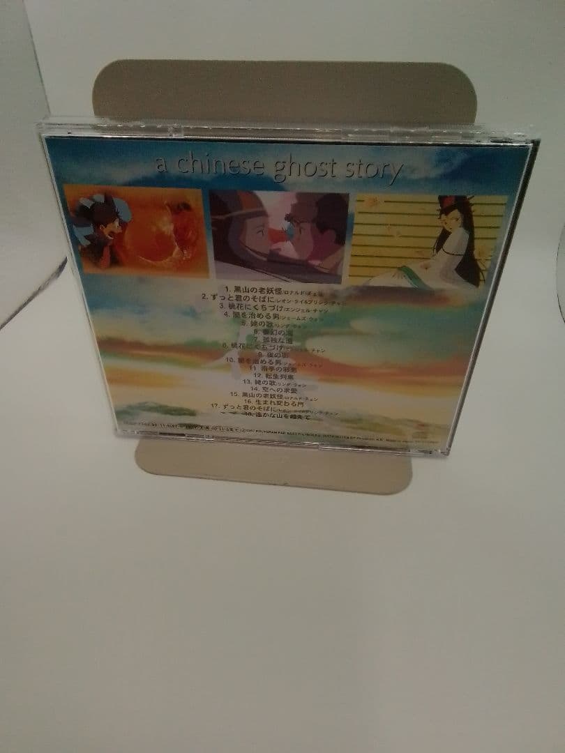 「チャイニーズ・ゴースト・ストーリー」オリジナル・サウンドトラック