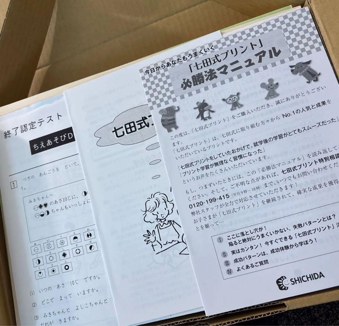 値下げ　七田式　プリントD 旧版