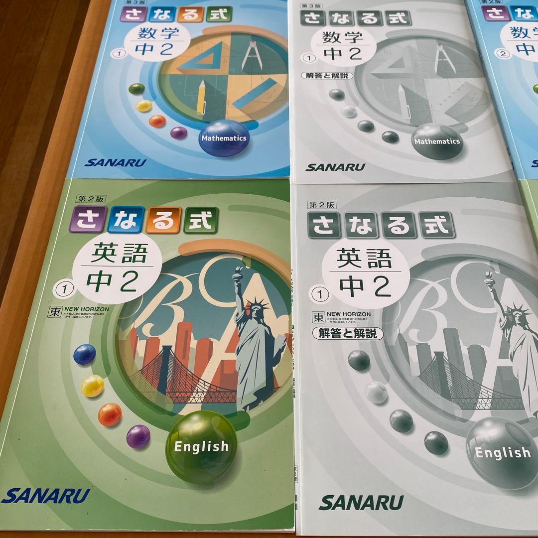 佐鳴予備校 中学2年生 2023年度 5教科ワーク 7冊セット