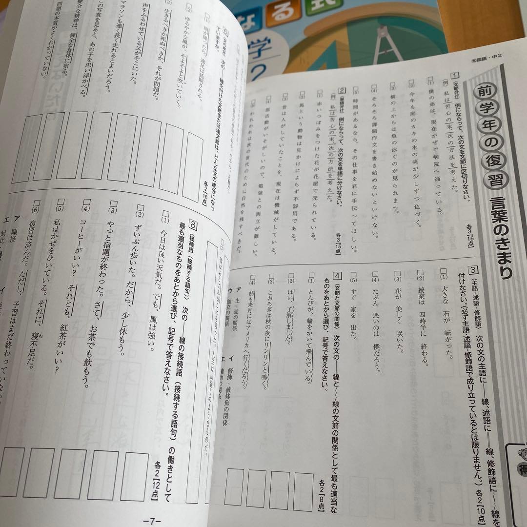 佐鳴予備校 中学2年生 2023年度 5教科ワーク 7冊セット