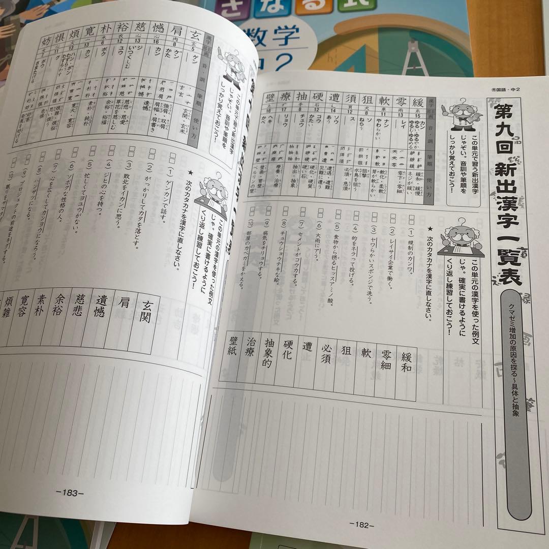 佐鳴予備校 中学2年生 2023年度 5教科ワーク 7冊セット