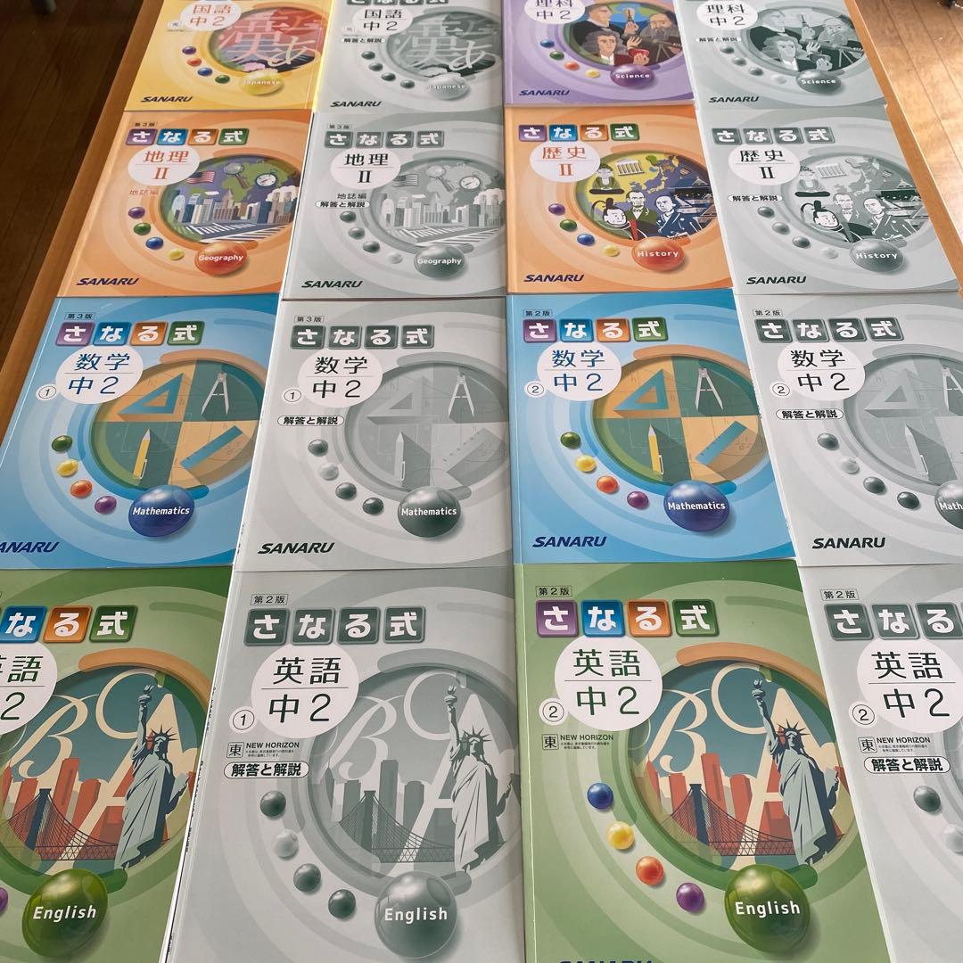 佐鳴予備校 中学2年生 2023年度 5教科ワーク 7冊セット