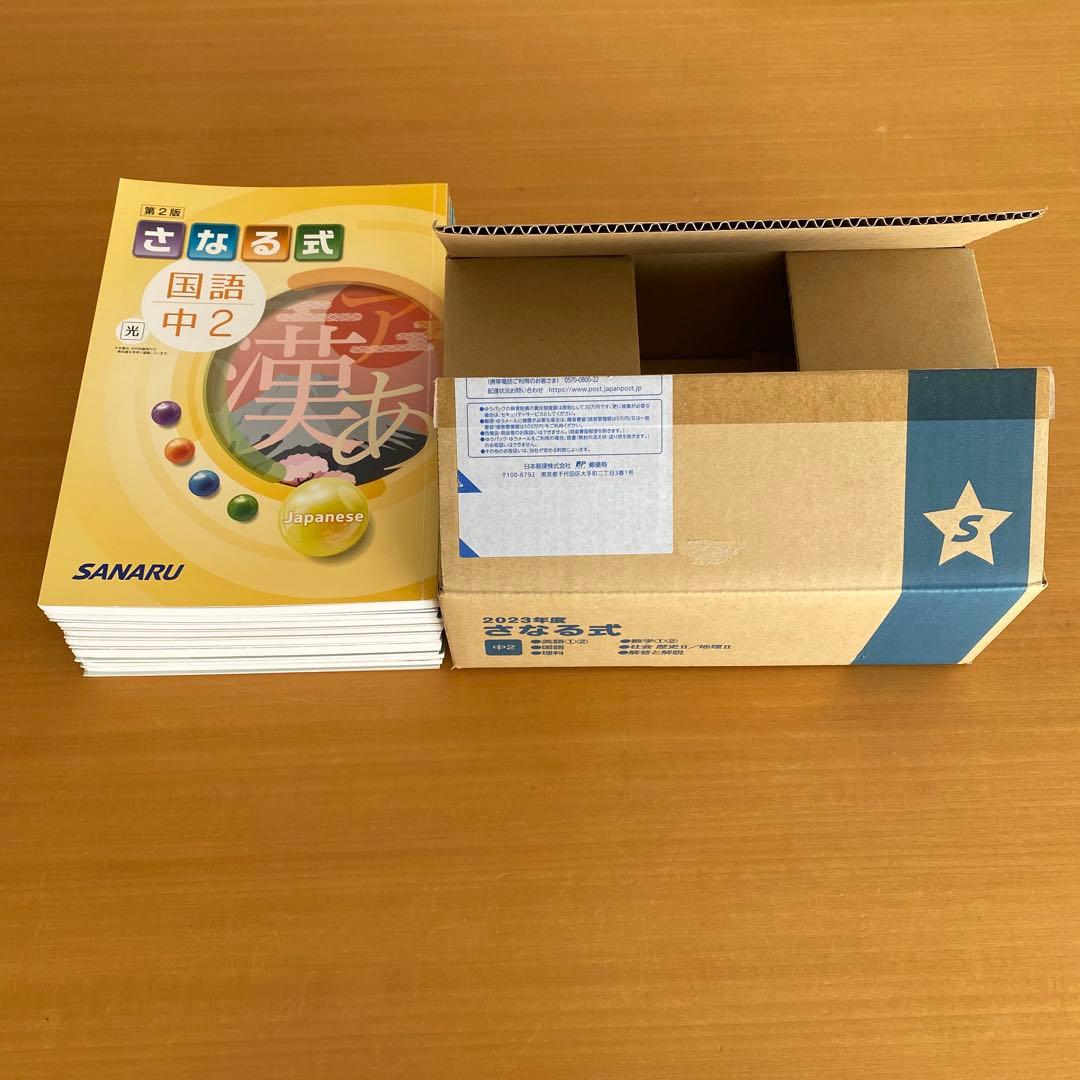 佐鳴予備校 中学2年生 2023年度 5教科ワーク 7冊セット