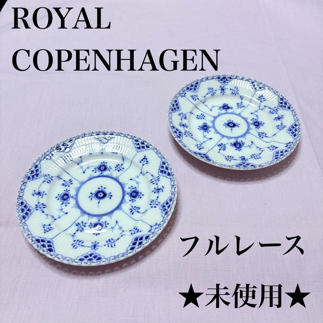 ロイヤルコペンハーゲン ブルーフルーテッド フルレース 17cm 2枚 未使用