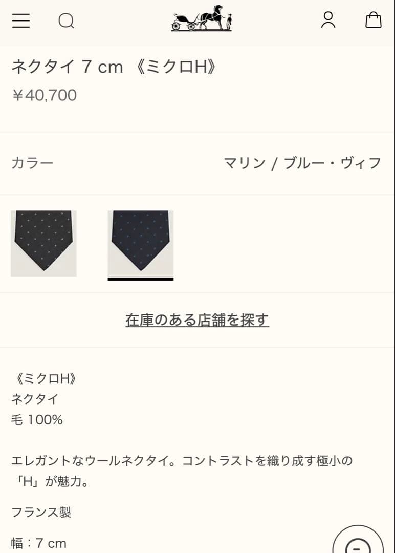 エルメス ネクタイ《ミクロH》 新品 未使用