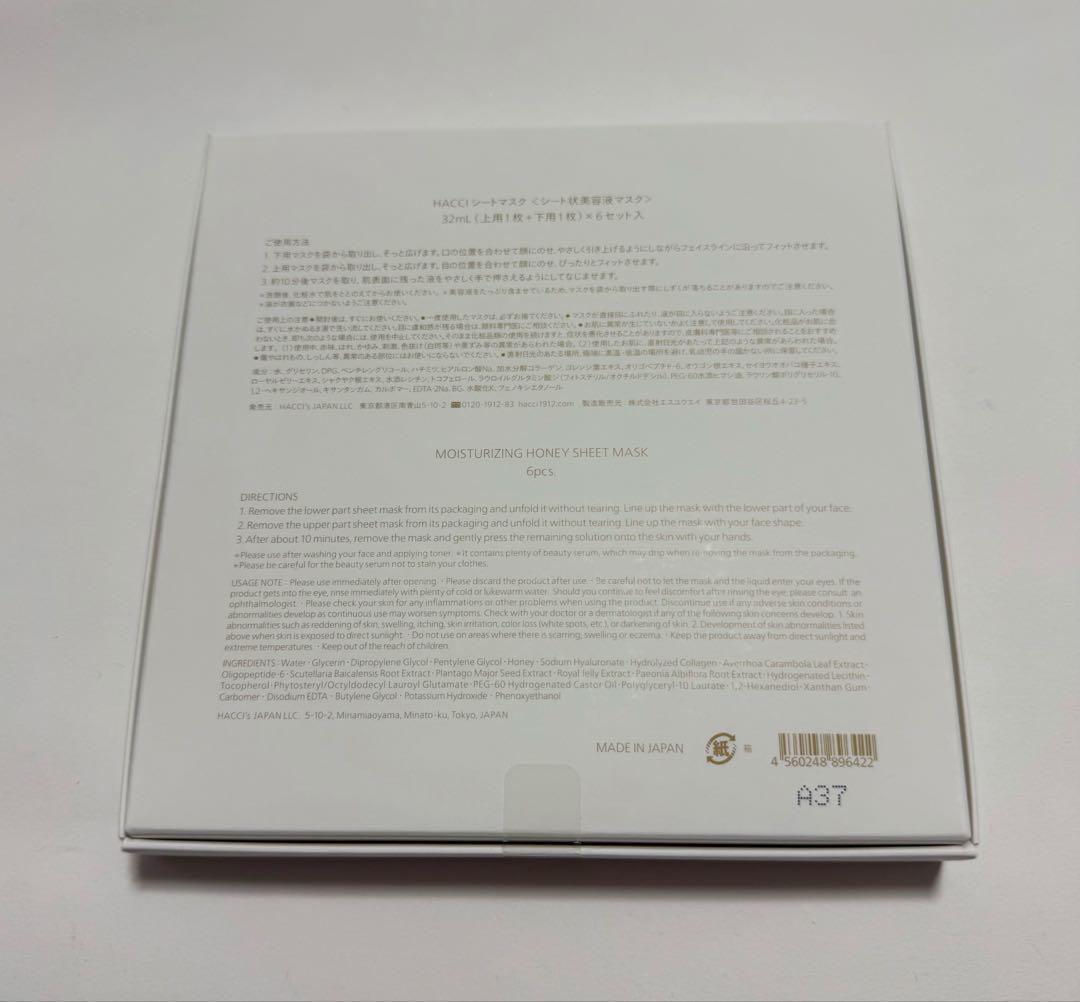 【未開封】HACCI シートマスク 6枚セット 外箱に小さなヘコみあり