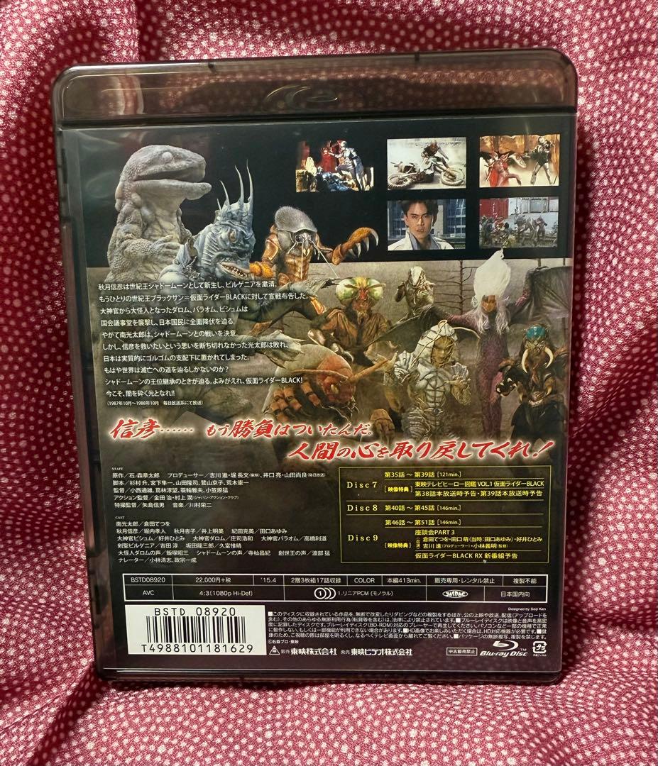 仮面ライダーBLACK Blu-ray Box ３巻まとめ売り 限定値下げ