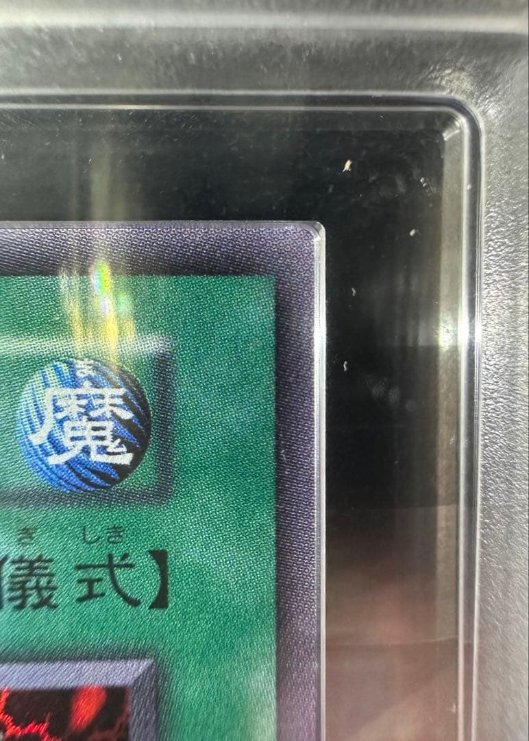 【ARS9】遊戯王 カオスの儀式 初期 ウルトラレア【極美品】