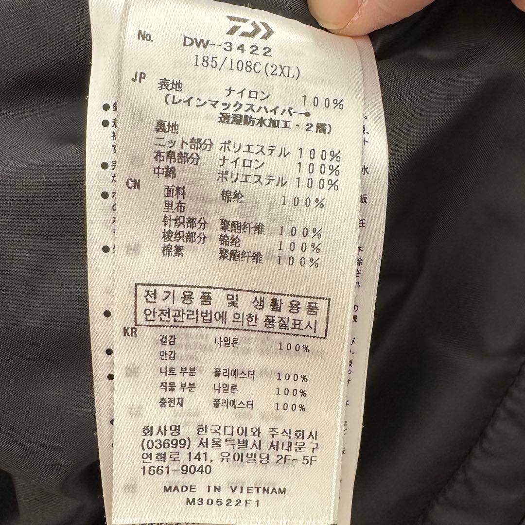 ダイワレインマックスハイパー ハイロフトウィンタースーツ DW-3422 2XL
