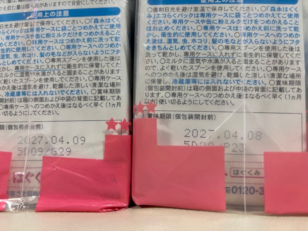 はぐくみ エコらくパック 4箱セット