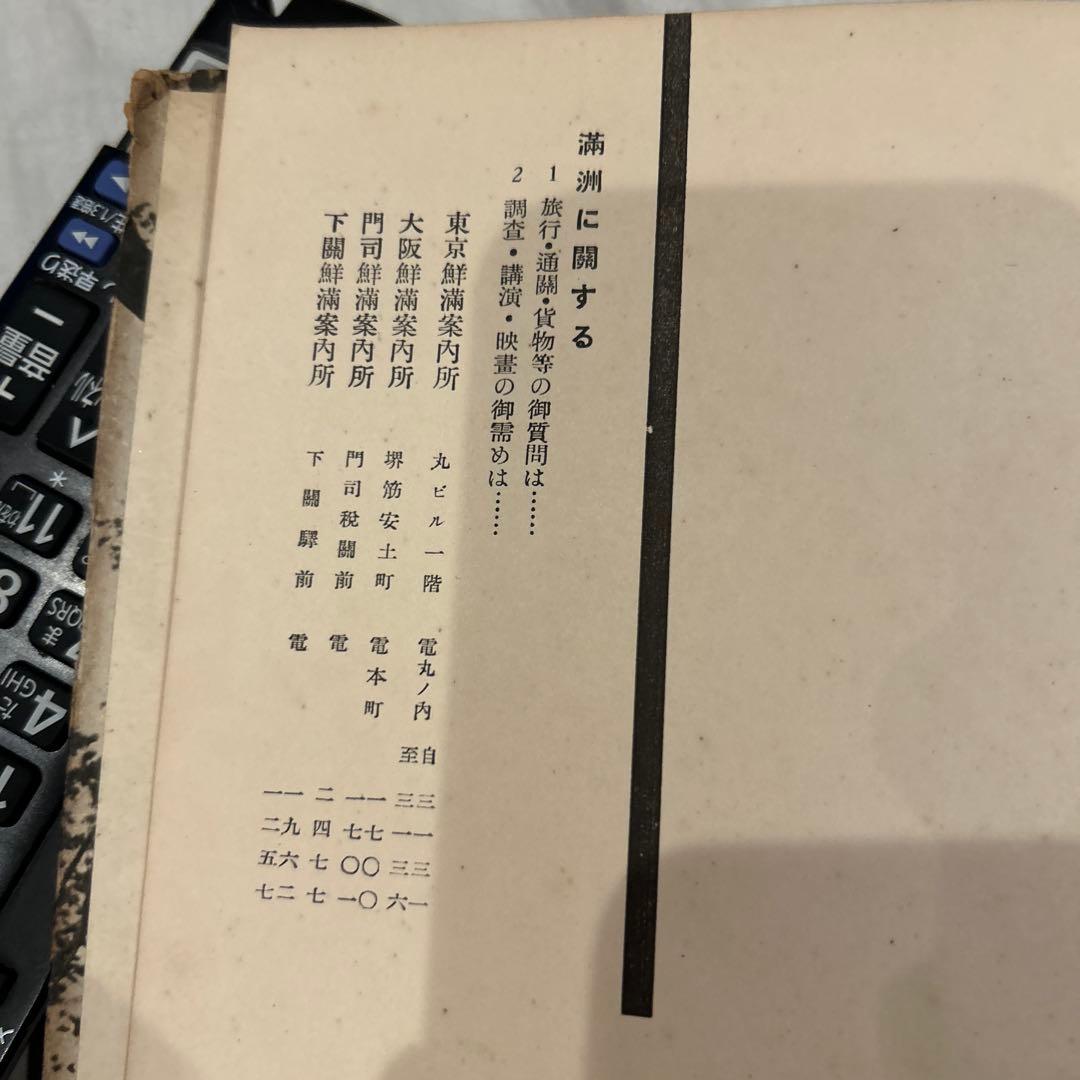 満洲概観 古書