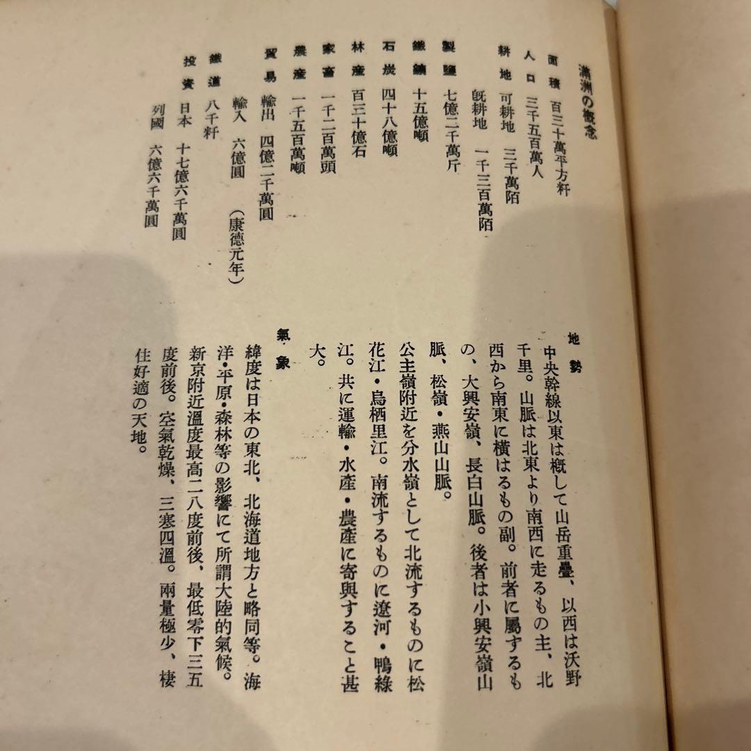 満洲概観 古書