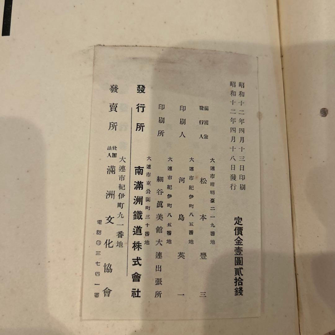 満洲概観 古書