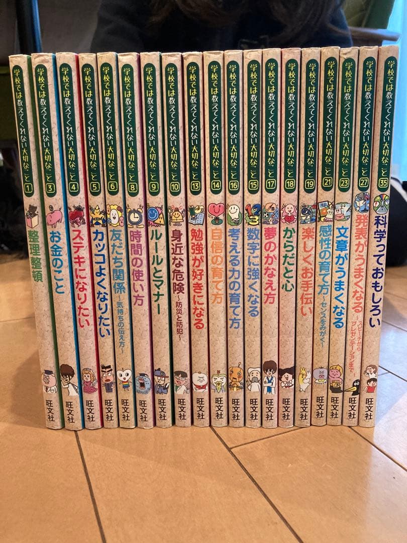 学校では教えてくれない大切なことシリーズ 19冊セット