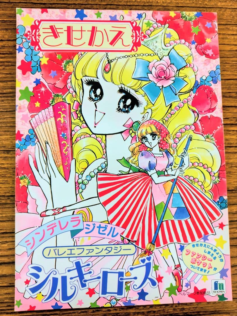 シンデレラ ジゼル バレエファンタジー